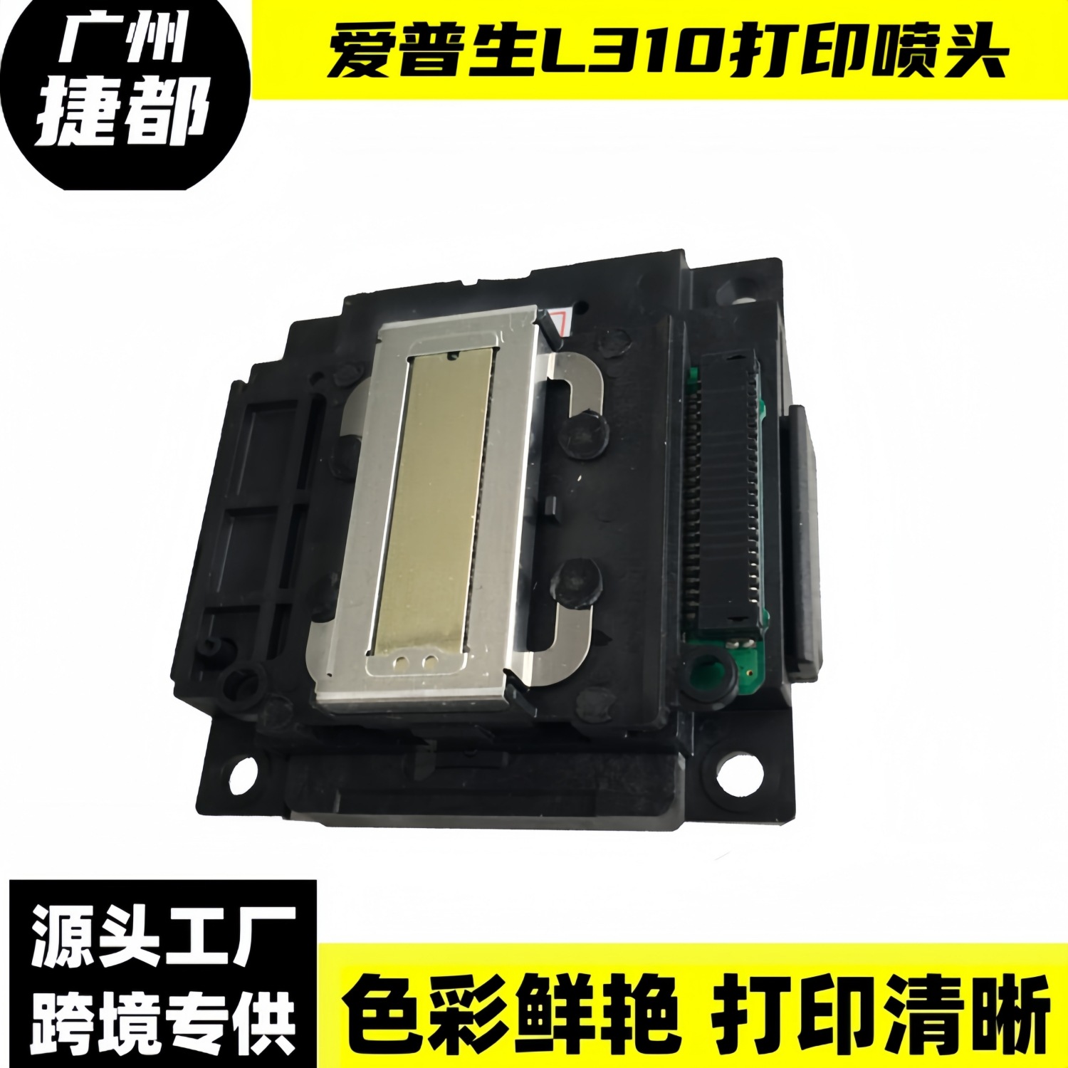 适用于爱普生l301喷头l303 l351 l353 l551 310 l358 me303打印头