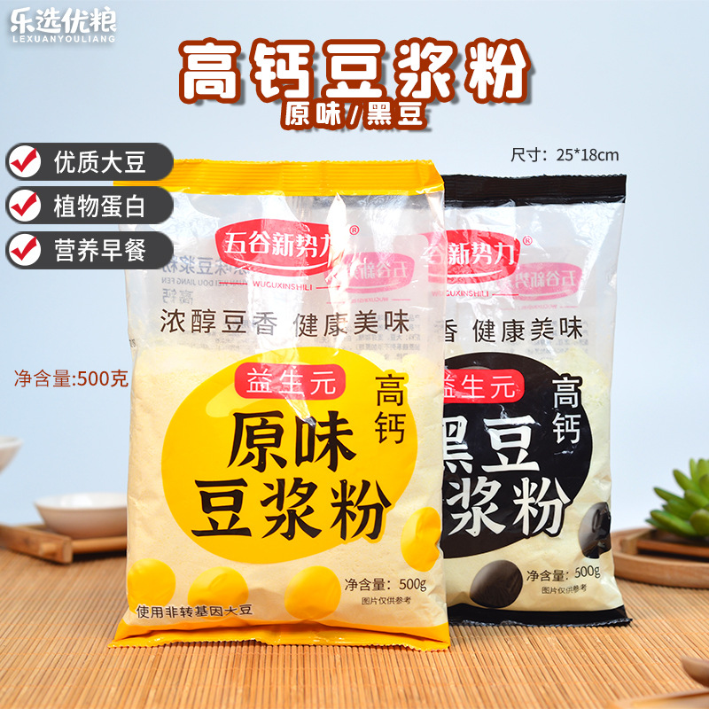 豆浆粉早餐速溶冲泡速食高钙黑豆豆奶原味500g袋装家庭早餐店批发