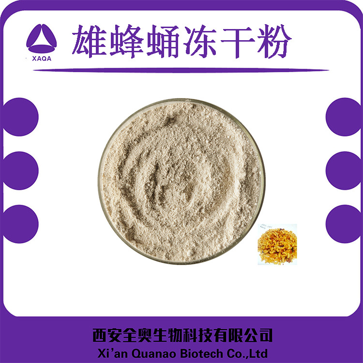 雄蜂蛹冻干粉99全奥生物包邮低温萃取雄蜂蛹粉雄蜂蛹提取物
