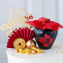 烘焙蛋糕装饰中国风塑料酒坛生日蛋糕摆件爸爸老人生日布置道具