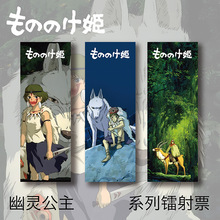宫崎骏周边幽灵公主镭射票镭射卡片明信片耽美同人精美礼品卡漫展