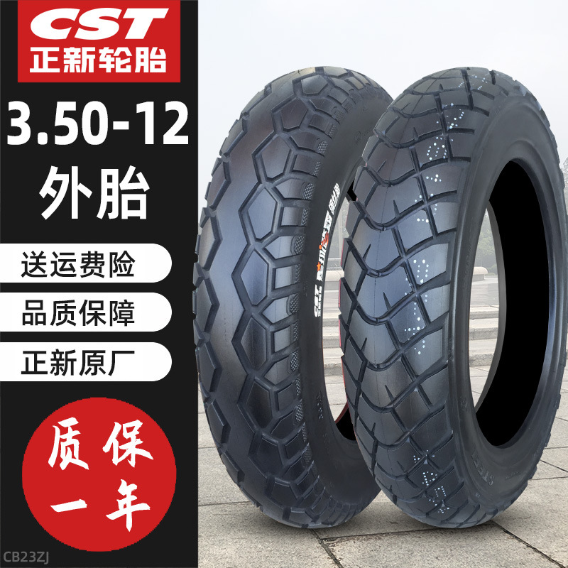 正新轮胎3.50-12电瓶车电动三轮车快递车专用外胎内外胎350一厦门