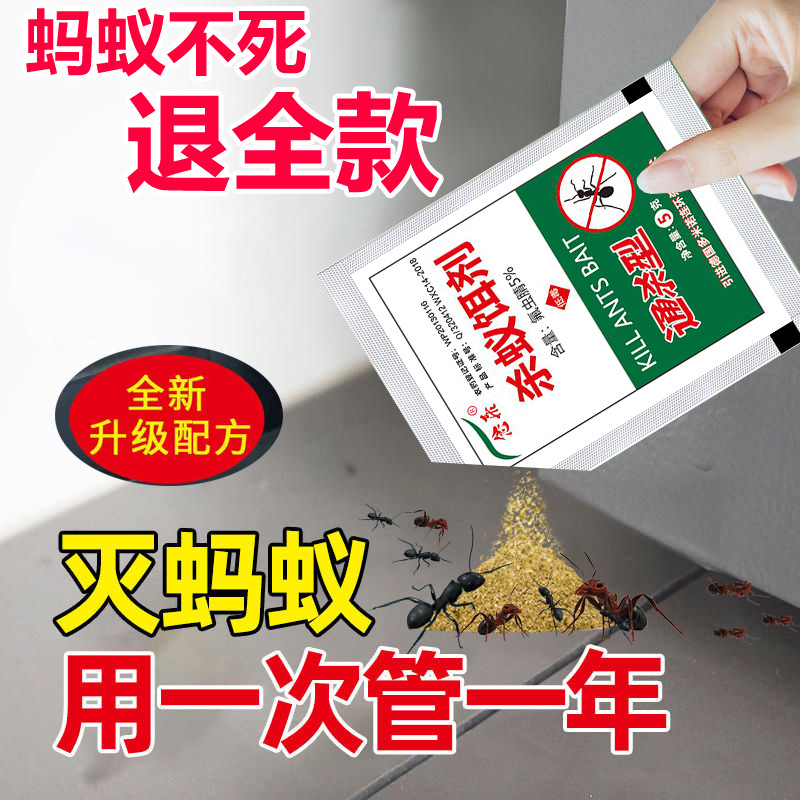 蚂蚁药灭蚁清驱防蚂蚁药粉连环杀蚁饵剂家用室内外厨房批发代发5g