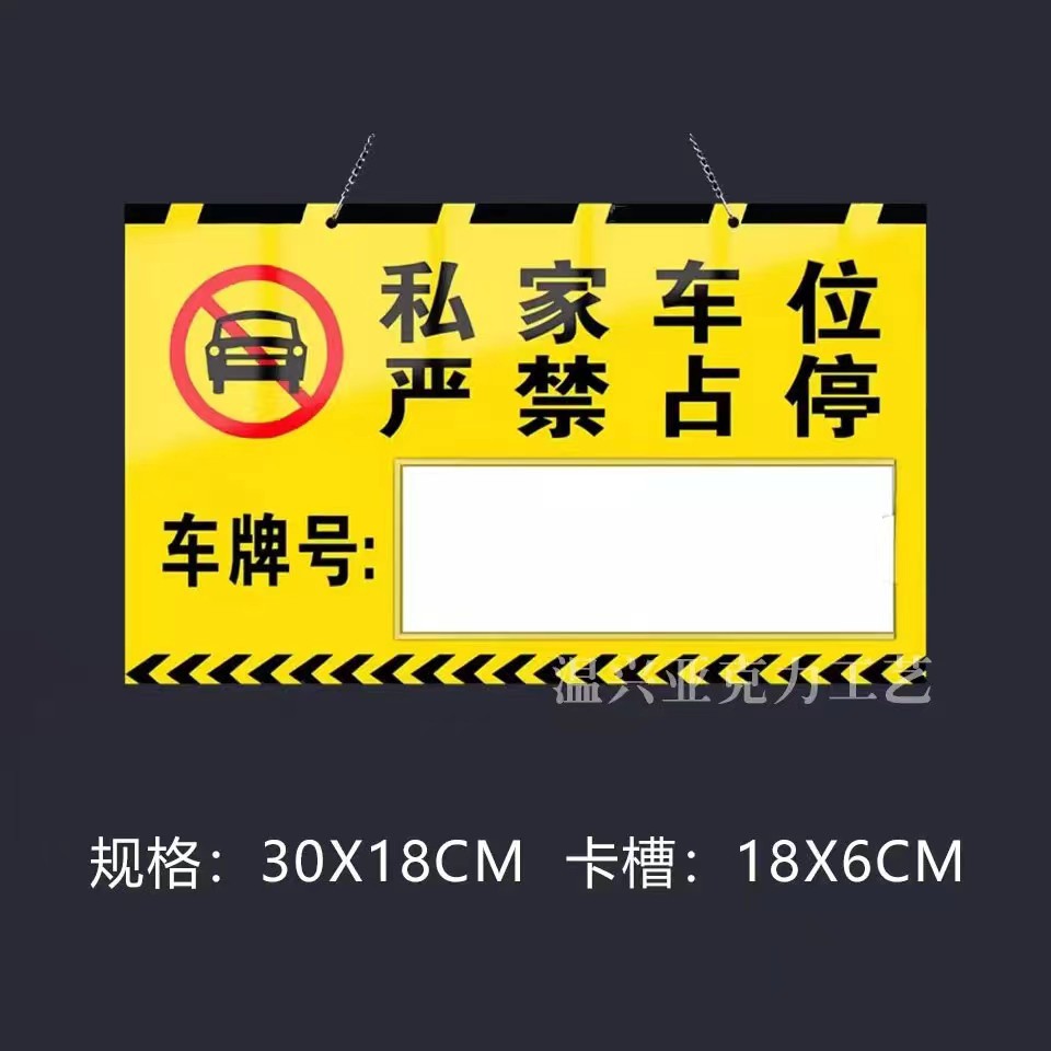 亚克力定制专用私家车位牌地下车库停车牌车位挂牌吊牌悬挂标识牌