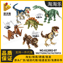 潘洛斯恐龙系列612002-07霸王龙迅猛龙儿童拼装插益智小颗粒积木