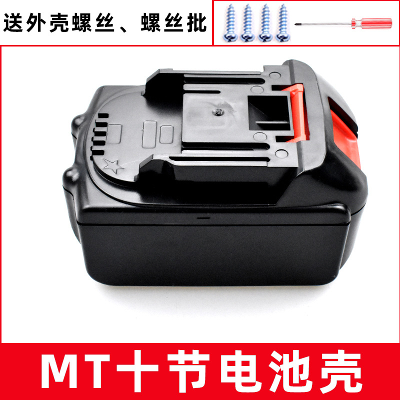 配大艺东成dca龙韵富格芝浦红松电动扳手电池外壳通用电池盒配件