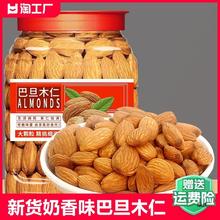 巴旦木仁扁桃仁杏仁巴达木干果炒货儿童坚果零食批发原味罐装盐焗