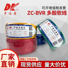 奔达康电线电缆BVR BV1.5/2.5/4/6平方铜芯国标家装多股单芯软线