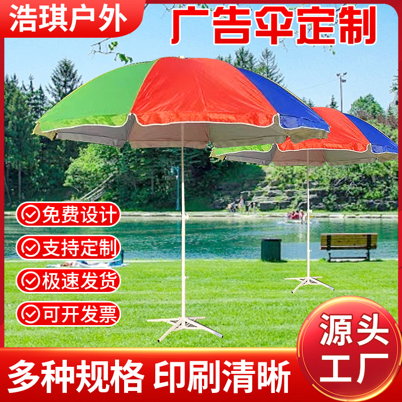 遮阳伞户外摆摊用沙滩伞商用大号雨伞大伞厂家广告印刷印字太阳伞