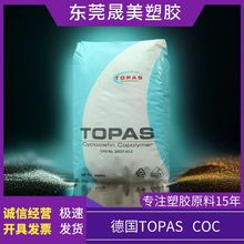 COC德国TOPAS 5013L 6013L 8007F环烯烃共聚物原料coc塑料颗粒