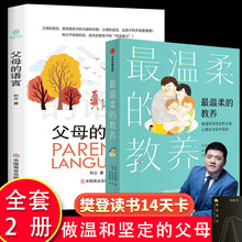 全套2册】温柔的教养+父母的语言 做温和而坚定的父母 让爱在对话