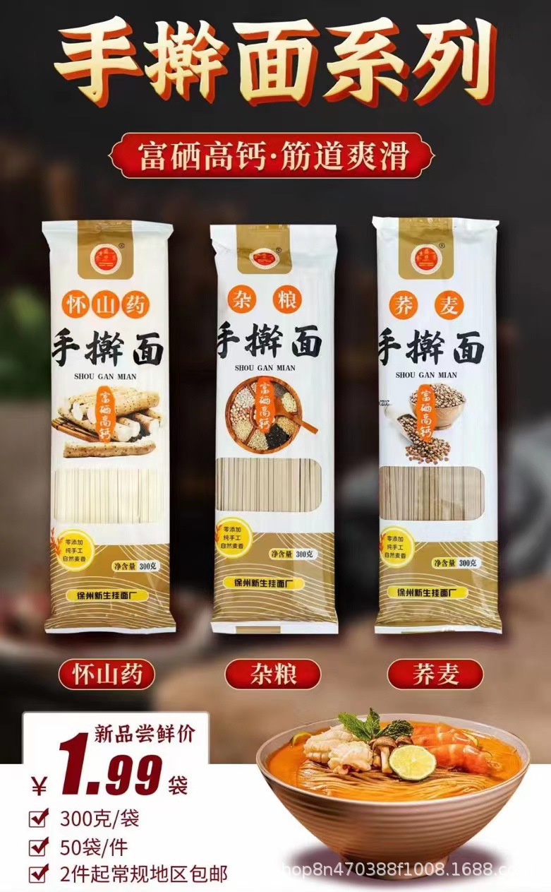 批发300克富硒高钙怀山药 荞麦杂粮手擀面袋装干面条挂面到会礼品
