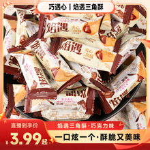 浮力※约70根1箱！焰遇三角酥巧克力夹心饼干三角酥解馋小零食