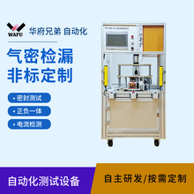 非标自动化检测设备五工位柜式一体机气密性检测仪负压-40KPa