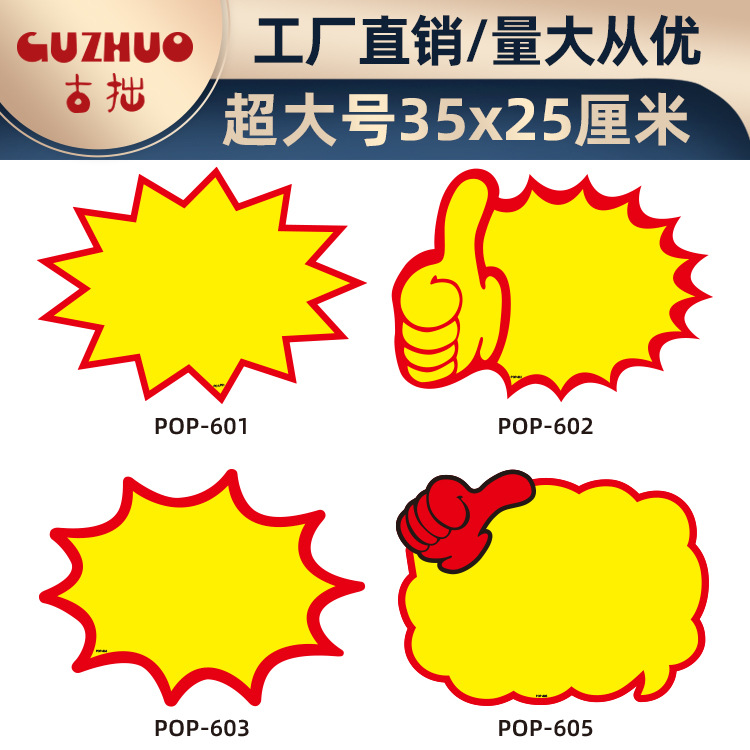 特大号pop广告纸超市促销价格标签牌标价牌空白水果爆炸卡