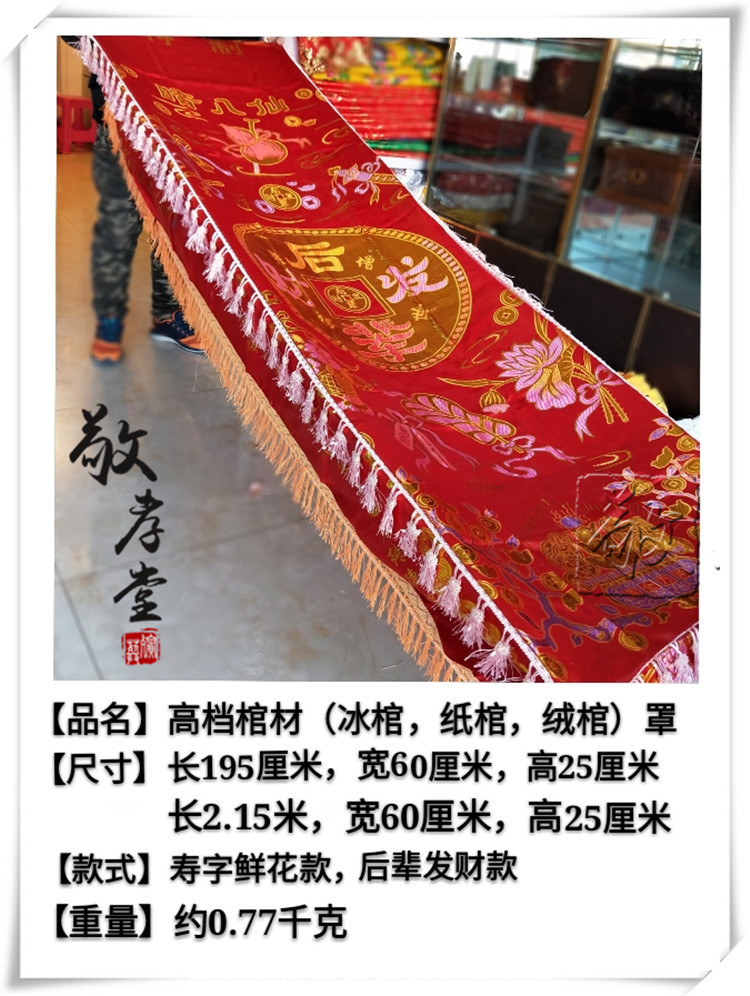 金线棺罩冰棺纸棺绒棺用棺罩罩材火化用棺罩后辈发财奠字寿字