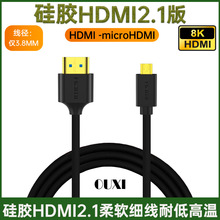 硅胶microHDMI2.1细线软线8K60HZ稳定性强耐低高温耐老化寿命更久