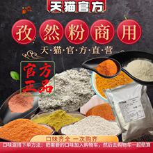 诚邦孜然粉商用鸡排烧烤调料撒粉复合撒料粉香辣蘸料正宗甘梅子粉