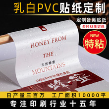 乳白PVC防水不干胶贴纸定 制广告标签定 做商标logo奶茶印刷订 制