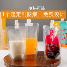 透明塑料吸嘴袋一次性豆浆袋子奶茶酸梅汤打包袋子中药饮料包装袋