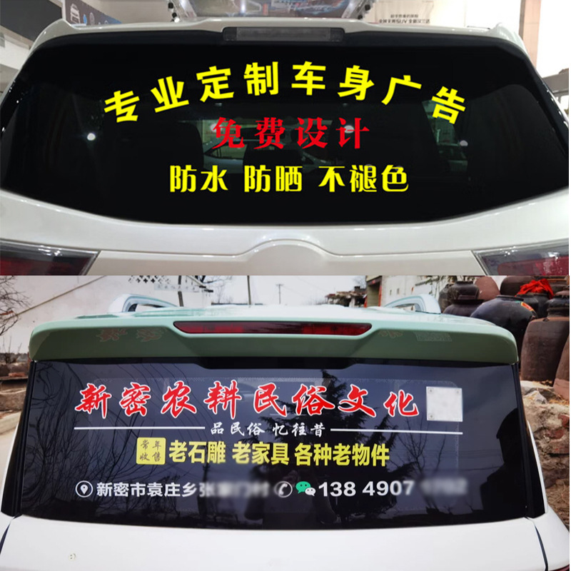汽车后窗定制广告贴纸车体车身后档玻璃反光车贴字车友会二维码贴