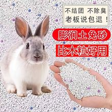 兔兔尿沙兔子防臭专用尿砂厕所垫料木粒除臭清香型兔粪便夏天用品