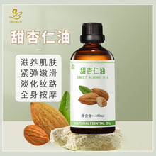 跨境供应甜杏仁油 Sweet almond身体按摩油美容院温和保湿扁桃油