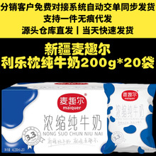 新疆麦趣尔纯牛奶200ml*20袋利乐枕全脂生牛乳营养早餐学生奶整箱