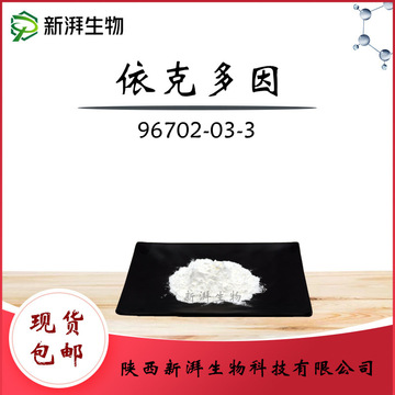 新湃生物 依克多因 ectoin 化妆品原料 10g起订 四氢甲基嘧啶羧酸