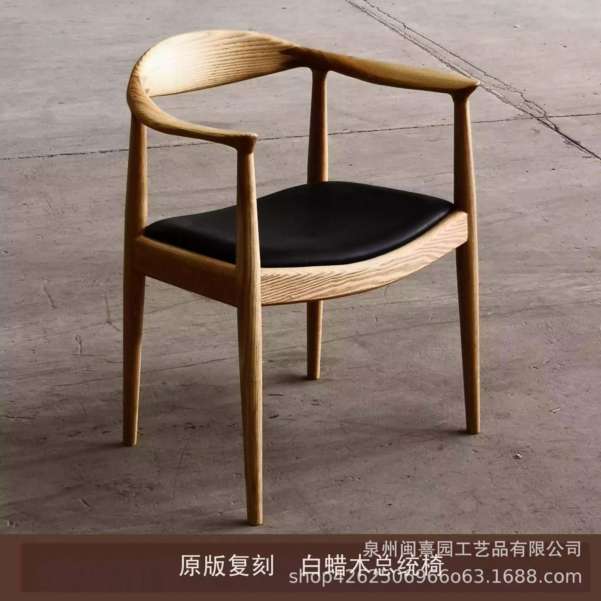 白蜡木实木商用接待总统椅原版肯尼迪椅酒店餐厅餐椅扶手会议椅子