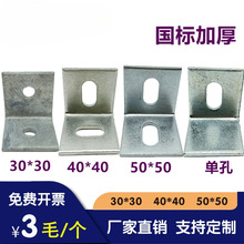 加厚镀锌直角角码40*40 50*50L型角码30*30大理石干挂件固定连接