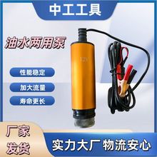 12v24v直流微型加油泵铝合金抽水泵吸油泵煤油便携式跨境商品