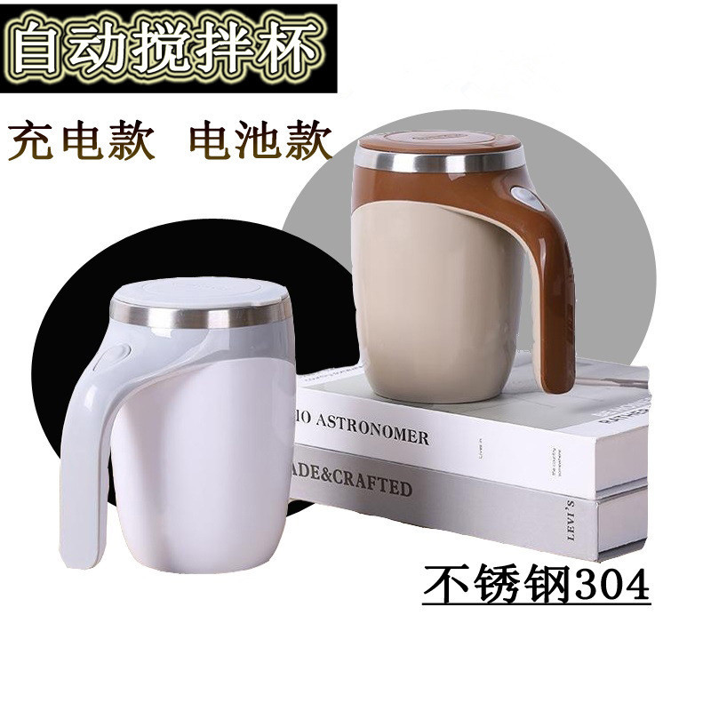 new fully automatic mixing cup electric coffee cup usb rechargeable mark magnetic water cup lazy stainless steel cup