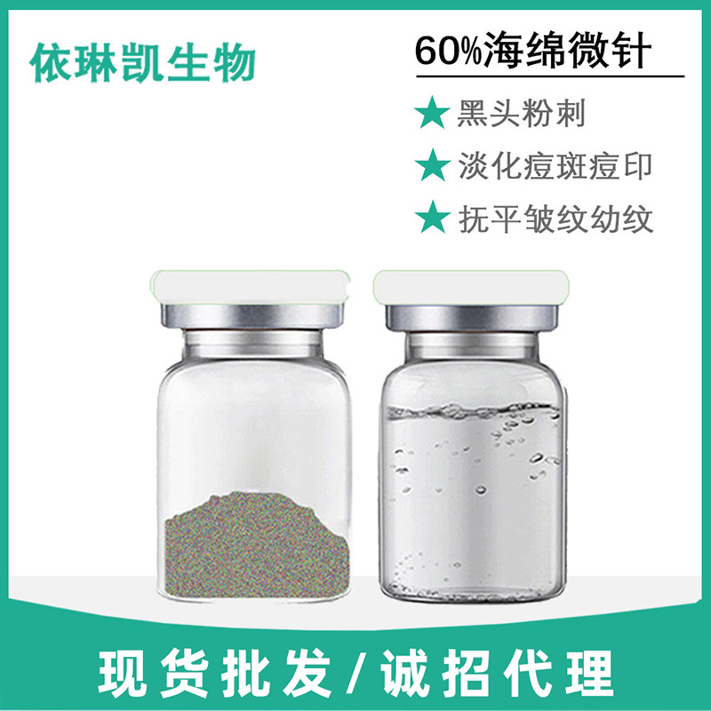 海藻矽针收细毛孔修护痘印提亮肤色涂抹海绵微针粉护肤现货批发