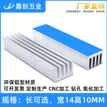 纯铝型材散热片50*14*10MM 电子 芯片 功放 路由 显卡 电机超声波