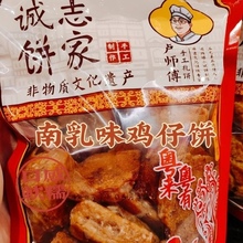 老字号非遗诚志饼家南乳鸡仔饼广州成珠楼小凤饼传统糕点心伦教糕