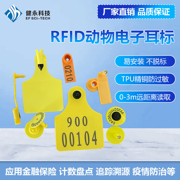 rfid猪牛羊马电子耳标超高频耳标134.