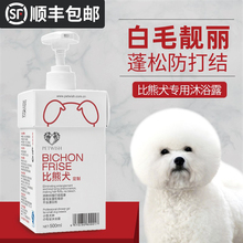 比熊沐浴露白毛持久留香宠物犬洗澡浴液蓬松狗狗日常用品