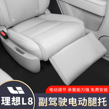 理想L9L8L7电动腿托女王副驾驶改装专用座椅二排拖脚升级汽车改装