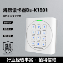 海康威视门禁专用读卡器密码键盘室外防水ID卡M1卡读卡器DS-K1801