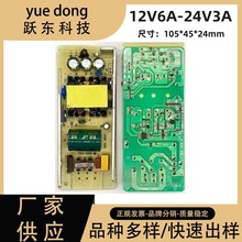 大功率12V6A 24V3A电源裸板净水器LED电机电路板抽水机抽水泵足安