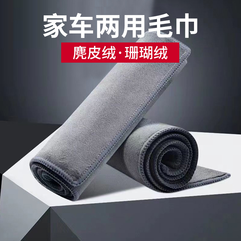 麂皮绒洗车毛巾专用吸水双面加厚汽车内饰擦车抹布珊瑚绒擦车毛巾