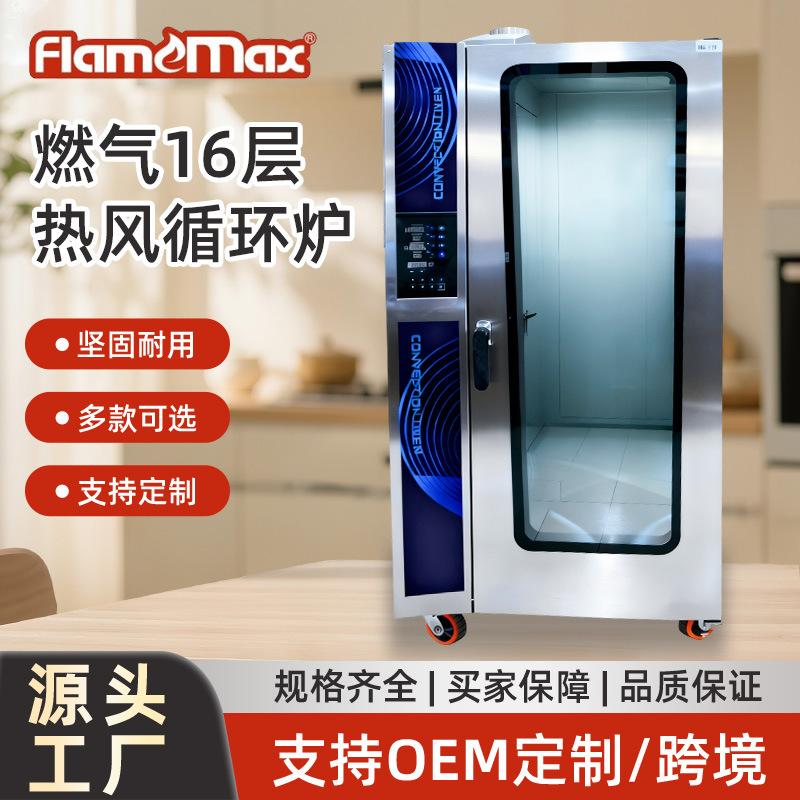 大容量烘焙燃气热风循环炉商用燃气糕点面包烤箱餐厅后厨焗炉厂家