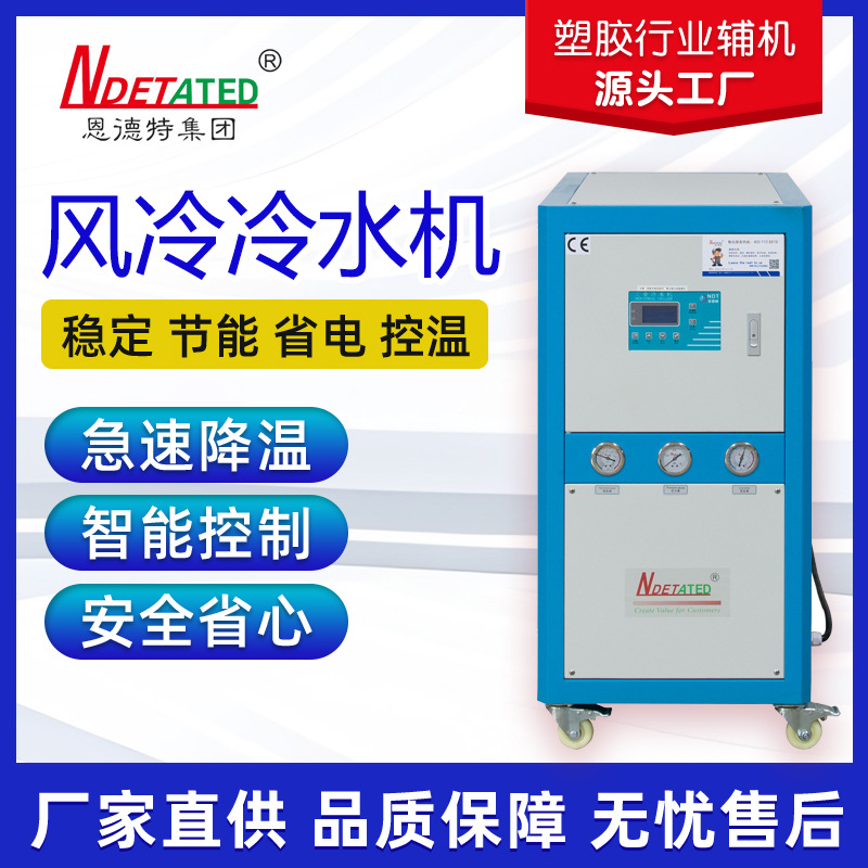 现货供应冷水机风冷式小型制冷冻冰水机10HP/40p冷水机印logo批发