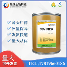 香凝复配卡拉胶 食品级复合卡拉胶 食用增稠剂 果冻糖果适用