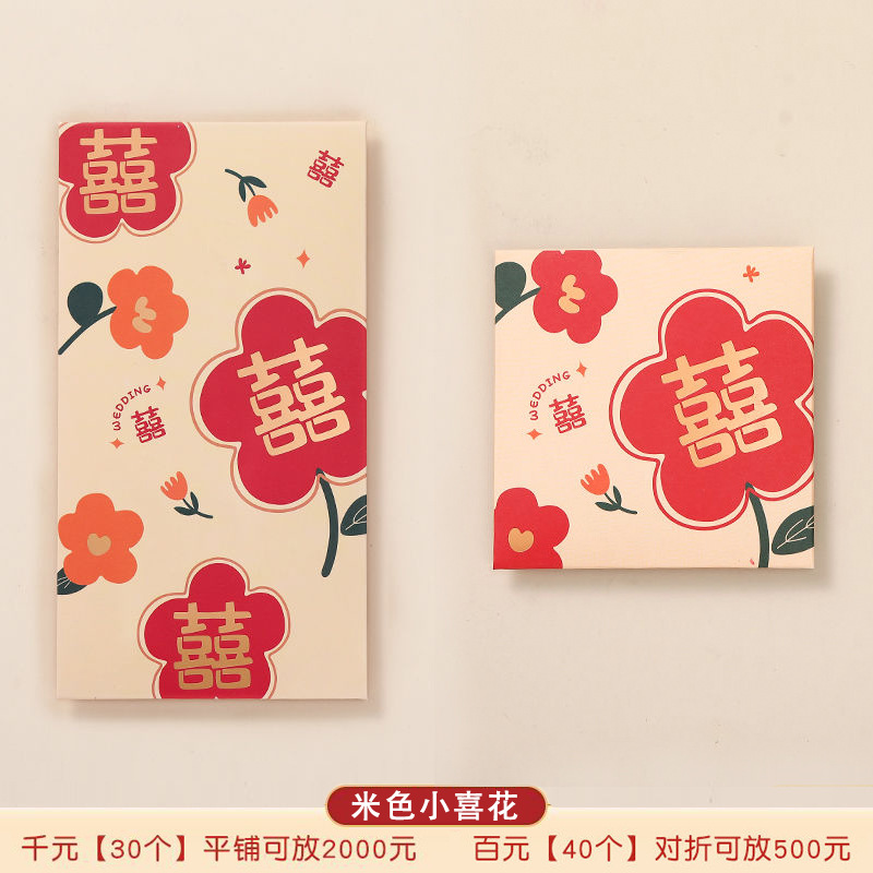 Wedding Red Packet Wedding Change with Members Blocking the Door to Pick up Relatives Xi Character Small Size Red Packet High-End Li Wei Feng 2023 New