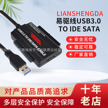 易驱线USB3.0 TO IDE SATA 易驱线usb3.0 to ide