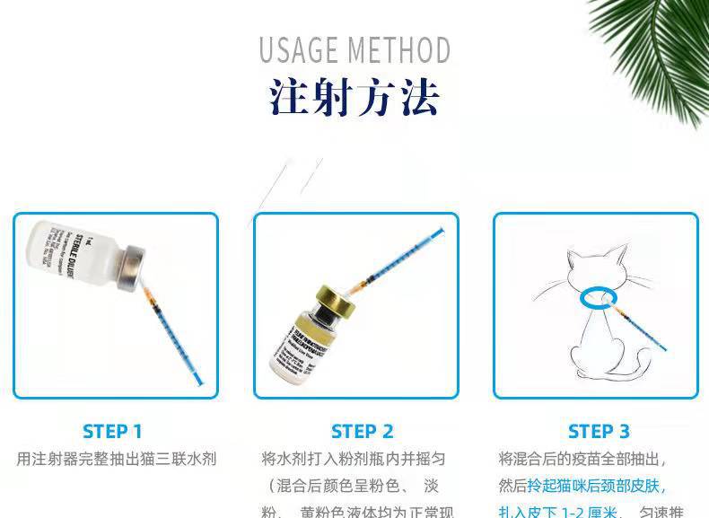 英特威 猫三联 套装小猫针幼猫成猫防疫育苗猫疫苗 猫三联疫苗