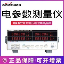 青岛青智8775C1交直流电参数测量仪600V/40A数字功率计