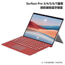 适用微软surface pro34567平板电脑磁吸酒红蓝牙键盘无线触摸背光